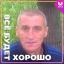  Николай